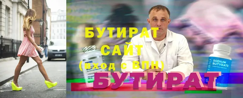 Бутират бутик Инза